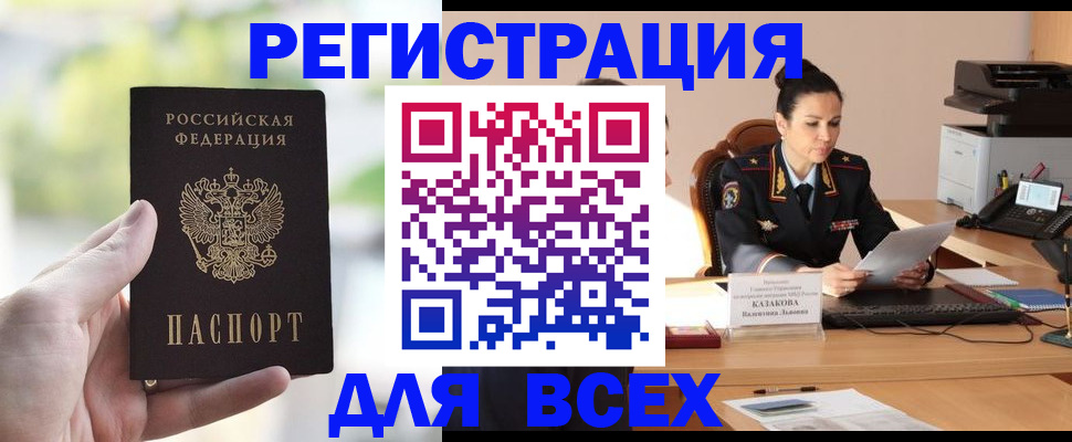 прописка регистрация в Меленках